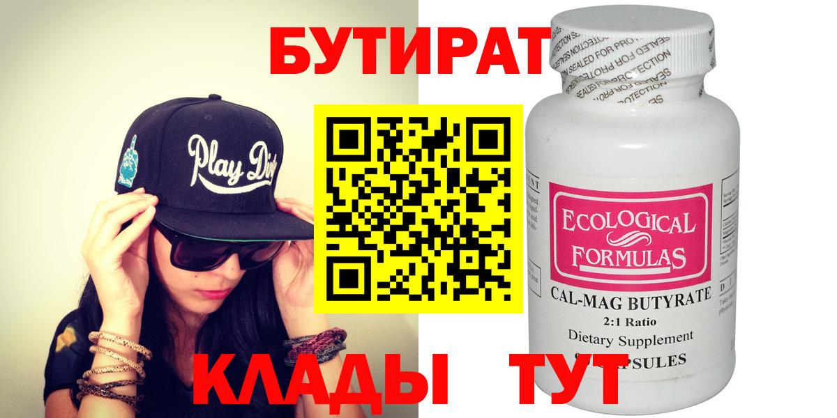 БУТИРАТ оксибутират Медногорск