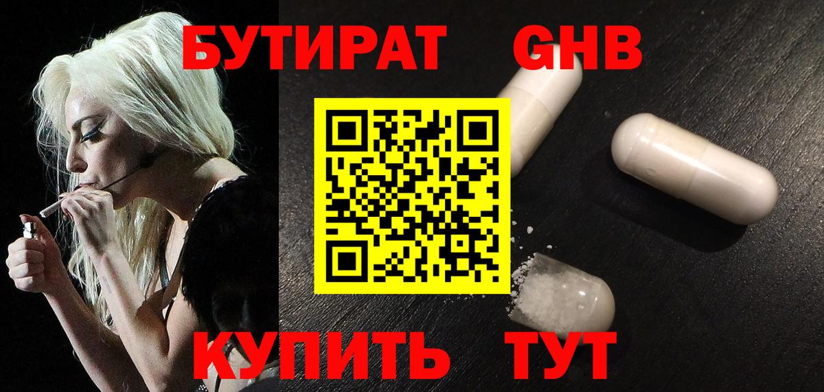 БУТИРАТ жидкий экстази  Вход с VPN  Бутират  Медногорск 