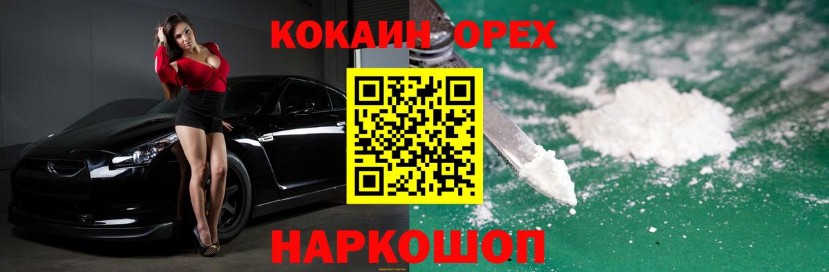 КОКАИН Эквадор Медногорск