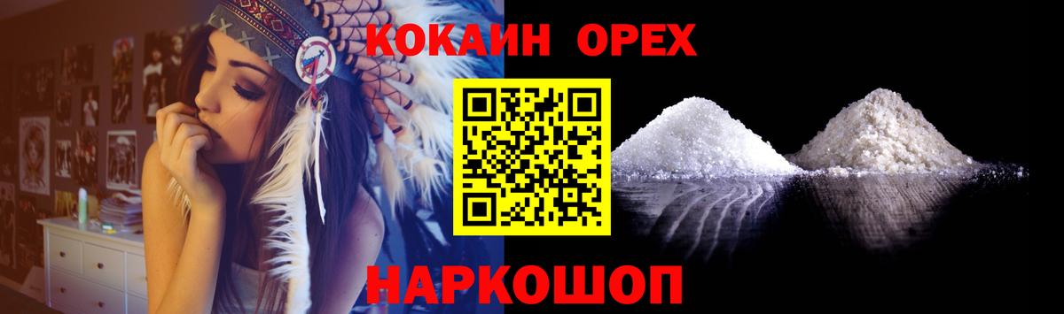 Медногорск  Cocaine Эквадор  Вход с VPN 