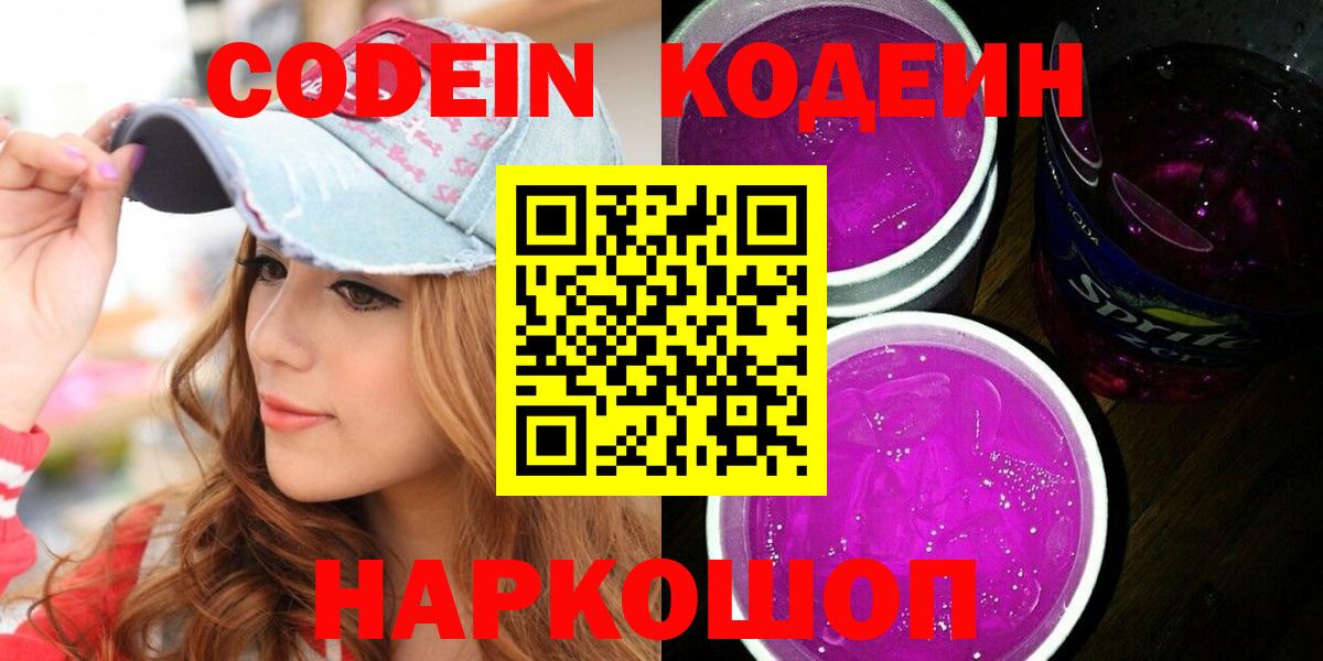 Кодеиновый сироп Lean напиток Lean (лин) Медногорск