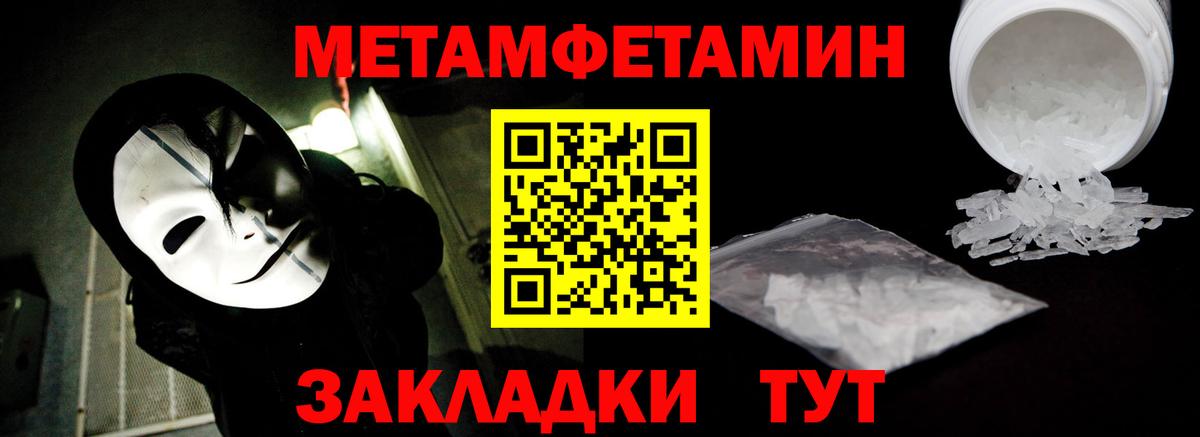 Первитин Methamphetamine Медногорск
